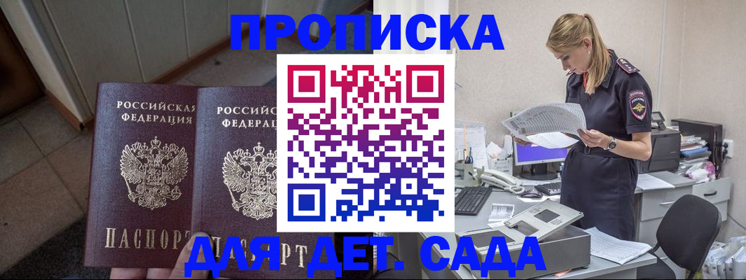 прописка ребенка в Микуни