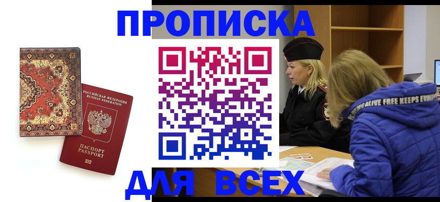 прописка регистрация в Микуни