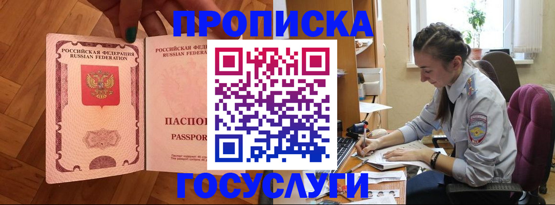 прописка законно в Микуни